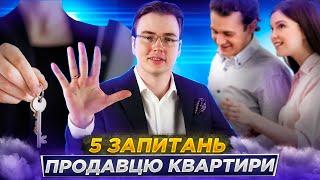 5 ГОЛОВНИХ ЗАПИТАНЬ ПРОДАВЦЮ КВАРТИРИ | ВИЯВИ ШАХРАЯ