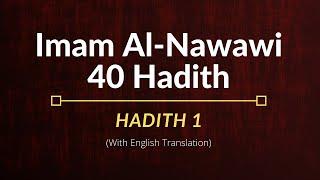 Imam Al-Nawawi – Hadith 1 | English Translation