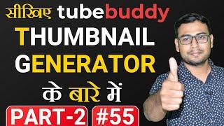 #55 Thumbnails in Tubebuddy | Tubebuddy Thumbnail Generator | Tubebuddy Tutorial Part - 2