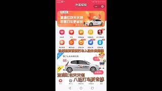 ［省钱攻略］在中国打車如何省錢？ #滴滴打车#滴滴加油