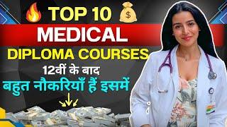 Top 10 High Salary Best Diploma Courses After 12th | Best Paramedical Diploma Courses in 2024 | Jobs