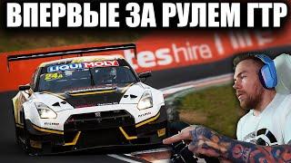 ВПЕРВЫЕ за рулем ГТР на ГОРЕ - Assetto Corsa Competizione