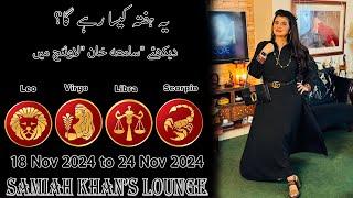 Weekly Horoscope ||Leo | |Virgo | |Libra | |Scorpio | 18 Nov  2024  to 24 Nov 2024 |