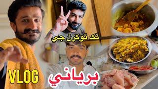 Biryani With Shan Shar And Sardar Farooque | @ShanShar  🫶️