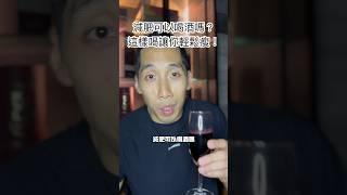 減肥可以喝酒嗎？這樣喝讓你輕鬆瘦！ #減肥 #瘦身 #減重 #減脂 #酒