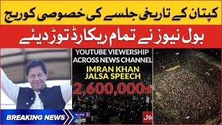 Imran Khan Historic Jalsa Exclusive Coverage | BOL News Breaks All Records | Breaking News