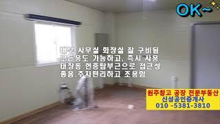 ◆ 원주창고,원주공장 임대 매매 전문부동산[원주창고,공장 용도별,위치별,크기별로 물건 다량 보유중 ]◆