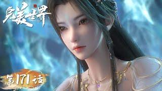 ENG SUB | Perfect World EP171 | Tencent Video-ANIMATION