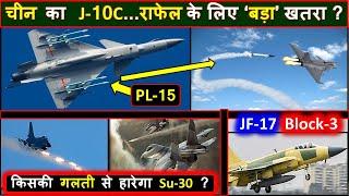 J10C V/s Rafale | J10C V/s Su30mki | J-10C V/s JF-17 block-3 | J10C details | Why only J10C ?