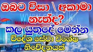 Slbfe news update for visa expired Sri Lankan migrant workers | Mangala randeniya speech today