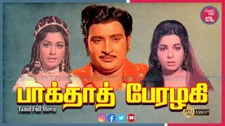 Baghdad Perazhagi Watch Classic Old  Free Indian Tamil Movies Online | Jayalalitha | Truefix Studios