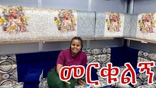 ሸገር አዲሱ ሱቄ መርቁልኝስንት ብር ፈጀብሽ