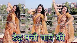 Dedh Patti Chai Ki Patila Pani Ka/New Trending Haryanvi Song/Dance Cover By Neelu Maurya