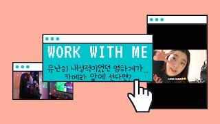 (eng sub) [프리랜서 방송작가 브이로그] 지금 하고 있는 일에 관한 수다 | 약간의 주접 | 친구들과 백순대, 코노, 남자친구 생일상 | Young하게 | #15