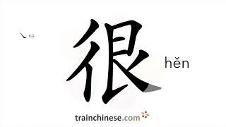 How to write 很 (hěn) – very – stroke order, radical, examples and spoken audio