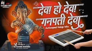 Deva Ho Deva Ganpati Deva (Part-2) देवा हो देवा - Activepad Mix - Ganpati Dj Song - Dj Sachin Rd