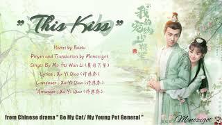 OST. My Young Pet General (2021) || This Kiss (这一吻) By Mo Fei Wan Li (莫非万里) || Video Lyrics Trans