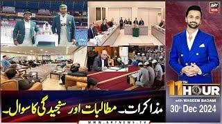 11th Hour | Waseem Badami | ARY News | 30th December 2024