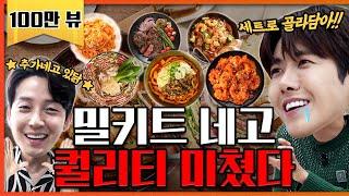 국내 1위 밀키트 양식, 중식, 분식, 캠핑 세트 싹 다 뜯어왔다 [네고왕] Ep.16