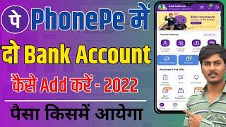 phone pe me dusra account kaise jode | phonepe me 2 account kaise add kare | how to add 2 bank