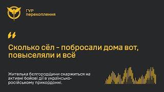 “Сколько сёл повыселяли ― просто это ужас, что творится!”