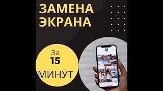 Как заменить экран Redmi 4X за 15 минут!