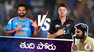 India vs New Zealand preview | ICC Champions Trophy 2025 Final | Ind vs NZ