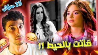 جاوبت على اسئلة بسونة في المقابلة !!