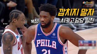 황소몰이의 달인, 조엘 엠비드 feat. 드로잔 | 시카고 vs 필라델피아 | NBA 경기 리뷰