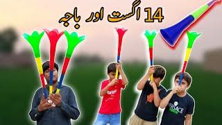 14 August aur Baja | 14 August wala Baja | Baja funny video | Baja video