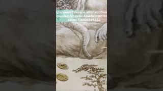 Оригинал свитка « Рог Изобилия»