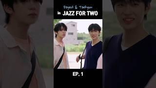 #재즈처럼 속 이다열X조태현 !!  #Jazzfortwo #웹드 #재한 #예찬 #드라마 #성장로맨스 #소년을위로해줘 #AShoulderToCryOn