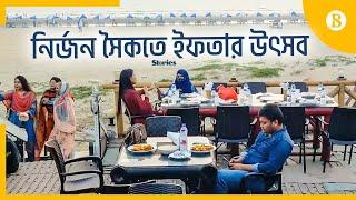 রমজানে বদলে গেছে কক্সবাজারের দৃশ্য | Cox's Bazar | Iftar At Beach | Ramadan | The Business Standard