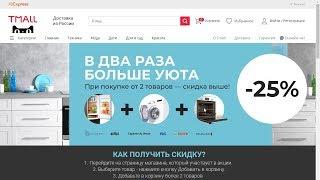 Про купоны и акции на Aliexpress, в Tmall и в GearBest.