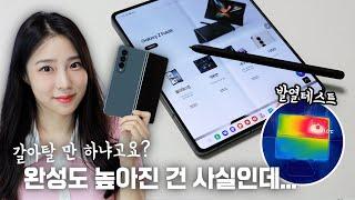 갤럭시Z폴드4 언박싱! 새로워진 기능부터 발열까지 싹 다 확인해봤어요 (Samsung Galaxy Z Fold 4)