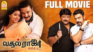 Vasool Raja MBBS Full Movie | Kamal hassan | Prakashraj | Prabhu | Sneha | kamal Comedy | Nagesh