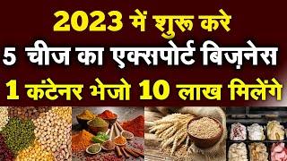 1 कंटेनर भेजो 10 लाख मिलेंगे | Import Export Business Kaise Start Kare | Export Business Ideas Hindi