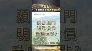 利嘉閣地產總裁廖偉強早前參觀澳門珀悦現樓