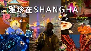 「雅珍在」 아진짜 상하이 | 雅珍在Shanghai | 2박 3일 상하이 여행