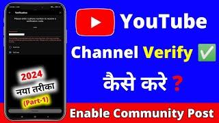 (PART-1)How to Verify YouTube Channel in 2024 | YouTube Channel Verify Kaise Kare