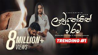 Labunothin Waram ( ලැබුනෝතින් වරම් ) - Shanuka Ekanayake X Hashmi Sathnara | Official Music Video