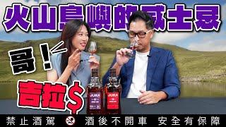 Jura Whiskey from a volcanic island, specially made for Taiwan