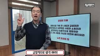 1일1명언. 긍정확언.긍정의 힘. 긍정적이고 적극적으로 생각하라.