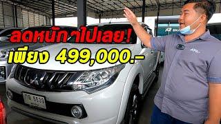 [ขายแล้ว] รีวิว 2018 ไทรทันพลัส 2.4GLS 4ประตู ออฟชั่นแน่น ลดหนักๆ เหลือเพียง 499,000 บาท เท่านั้น!!