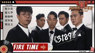 【#哥哥FIRETIME】陈小春组《#3189》大湾区哥哥变西装霸总帅气献唱！张智霖墨镜造型梦回Cool魔！《#披荆斩棘的哥哥》 Call Me By Fire EP3-1丨MangoTV