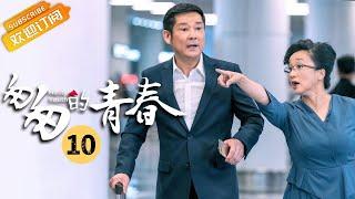 《Fleeting Youth 匆匆的青春》EP10 Starring: Li Jiahang | Deng Jiajia