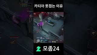 1 게임에 2 클러치 하는 카티야 #shorts #eternalreturn #이터널리턴