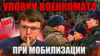 Уловки военкомата при мобилизации. Как срочники вредят сами себе и уходят в армию