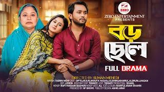 বড় ছেলে | Boro Chele | Dipto | Akhi | Suman Mehedi | Bangla New Natok #diptoarjun #newnatok2024