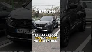 지금 푸조 3008 사야하는 이유!!